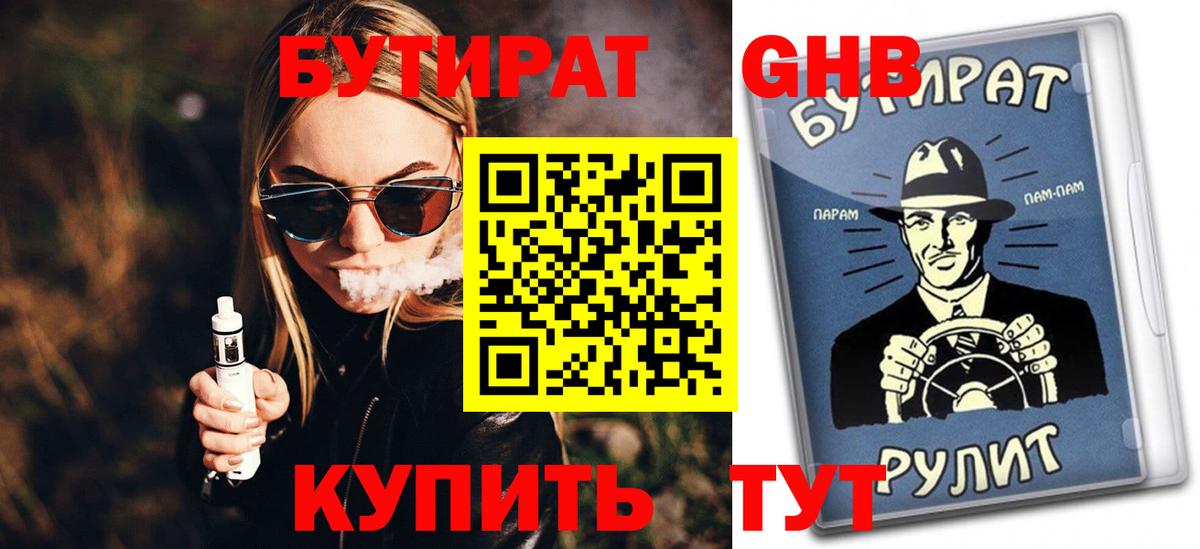 БУТИРАТ Butirat Самара