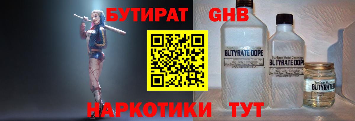 БУТИРАТ GHB  Вход с VPN  Самара 