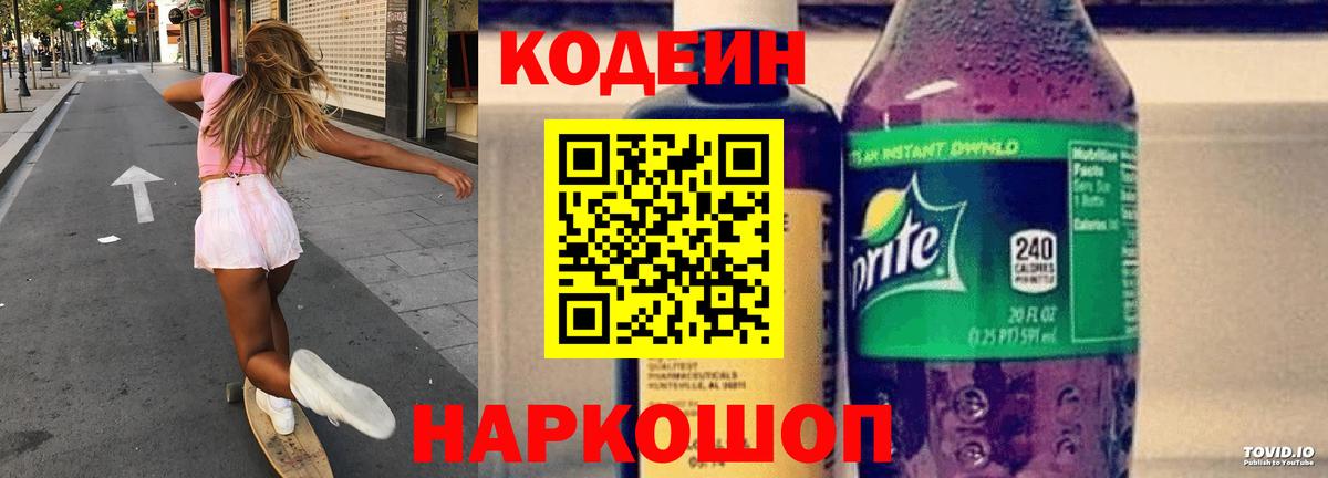 Codein Purple Drank Самара