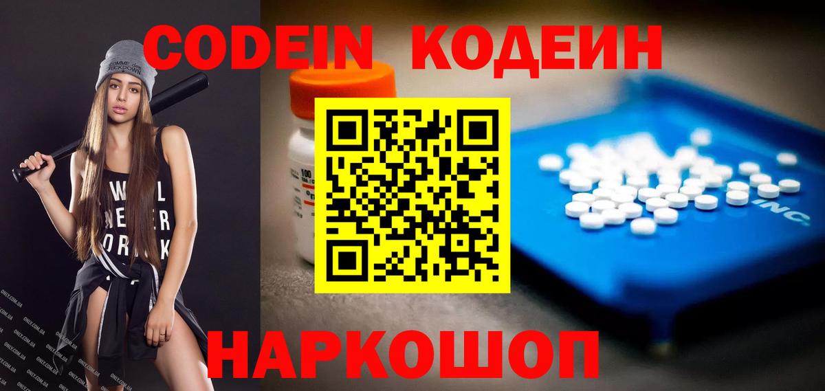 Самара  Кодеиновый сироп Lean напиток Lean (лин)  Вход с VPN  Codein Purple Drank 