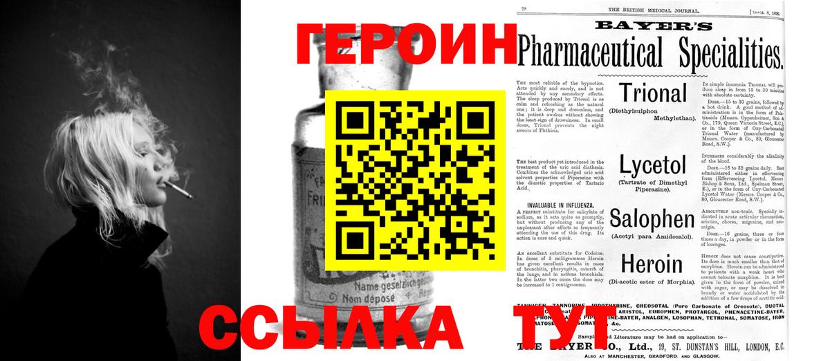 ГЕРОИН белый Самара