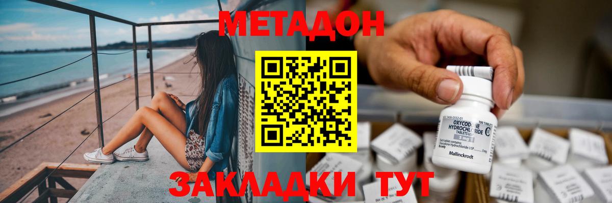 Метадон мёд Самара